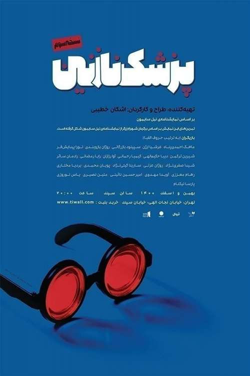 Sweet Doctor (2021) poster