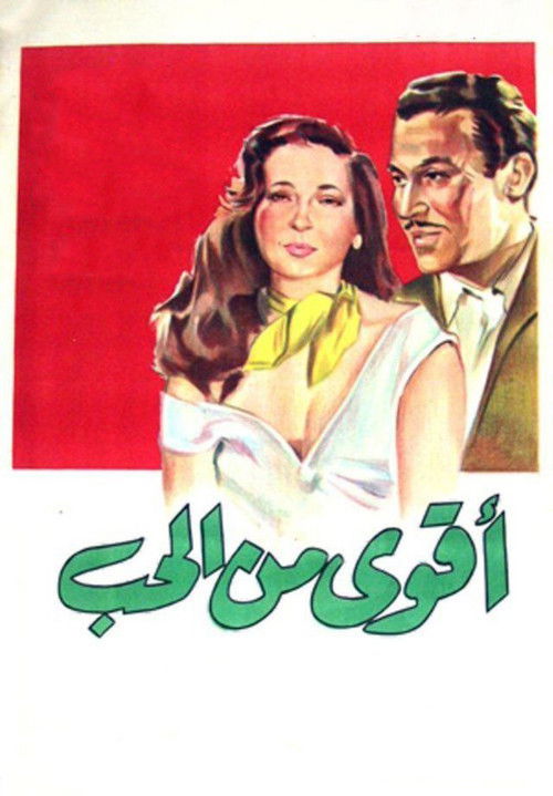 Akwa Min El Hub (1954) poster