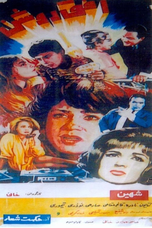 افق روشن (1965) poster