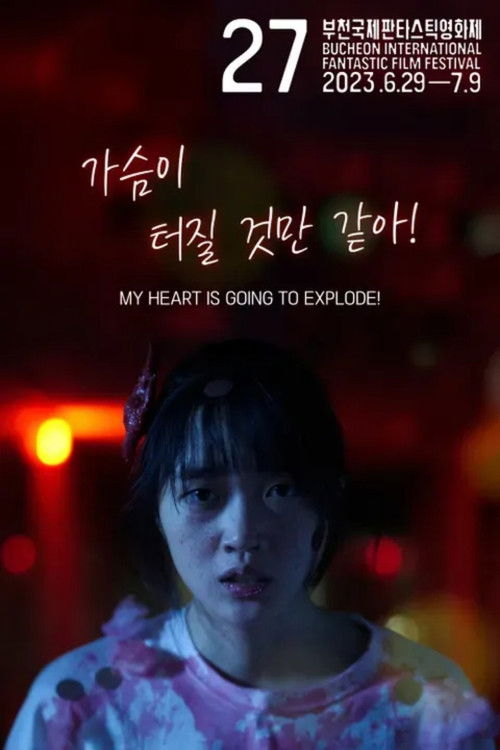 MY HEART IS GOING TO EXPLODE! (2023) poster
