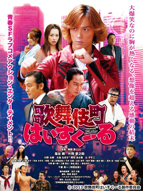 Kabukicho High School (2014) poster
