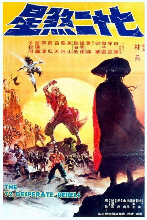 The 72 Desperate Rebels (1978) poster
