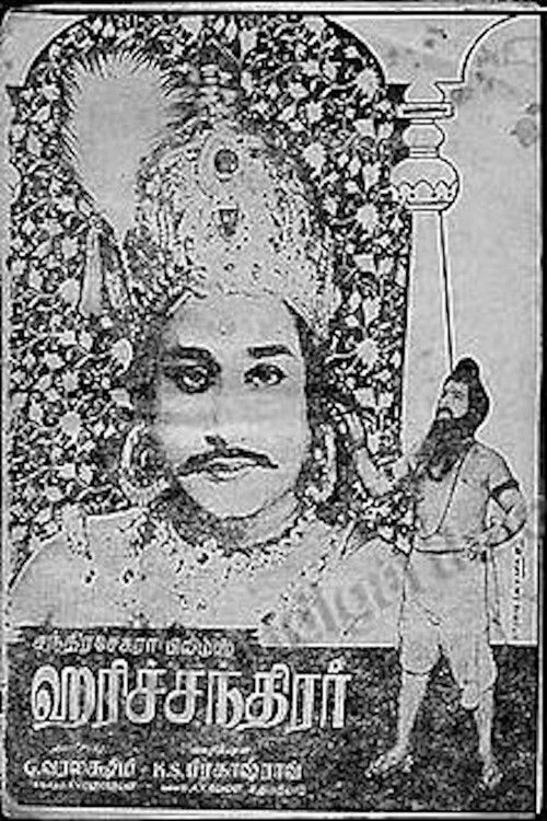 Harichandra (1968) poster