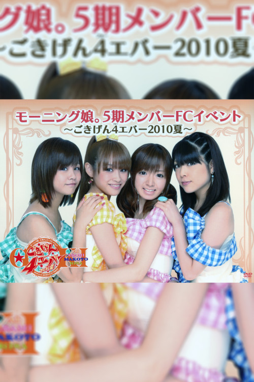 Morning Musume. 5ki Member FC Event ~Gokigen 4 Ever 2010 Natsu~ (2010) poster