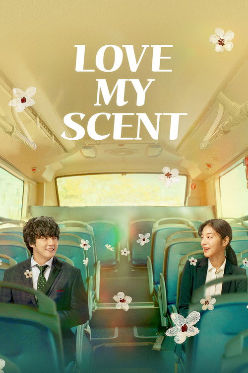우리 사랑이 향기로 남을 때 (2023) poster