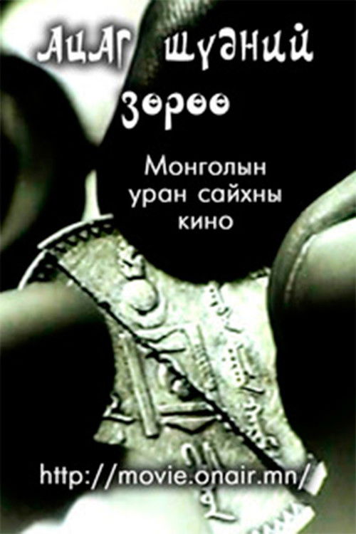 One letter is missing (1985) poster