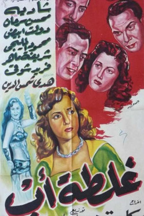 Ghaltet Ab (1952) poster