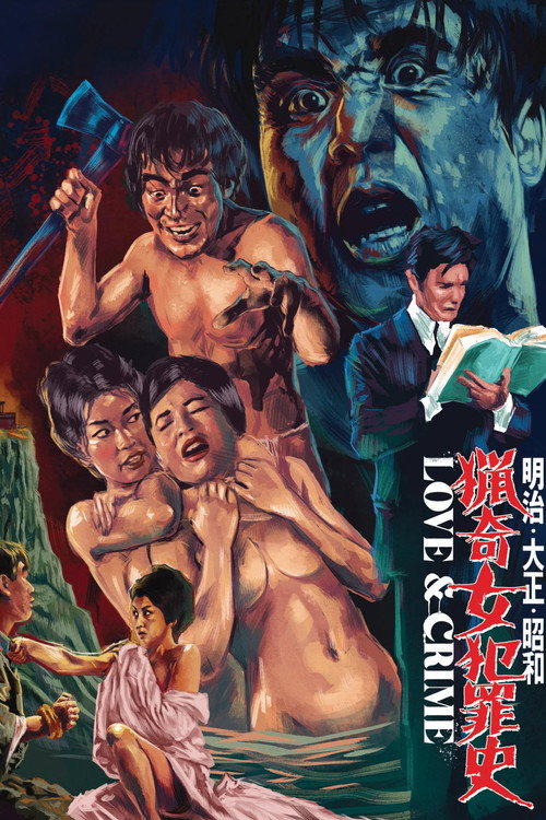 明治・大正・昭和　猟奇女犯罪史 (1969) poster