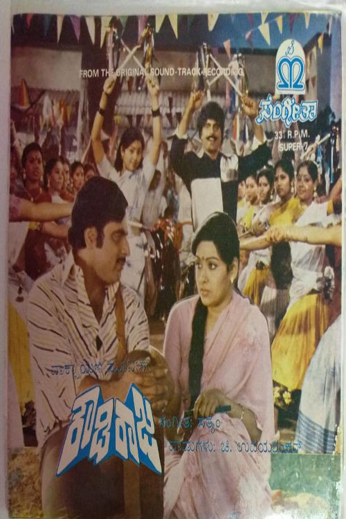 Rowdy Raja (1984) poster