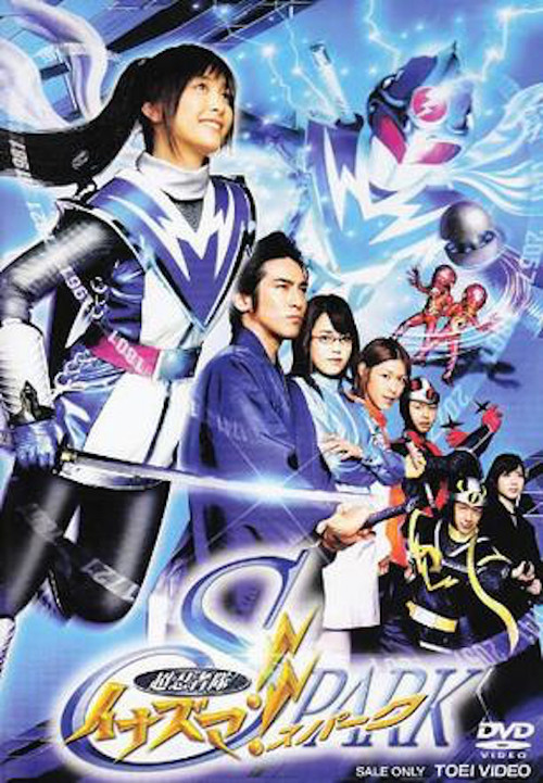 Super Ninja Squad Inazuma!! SPARK (2007) poster