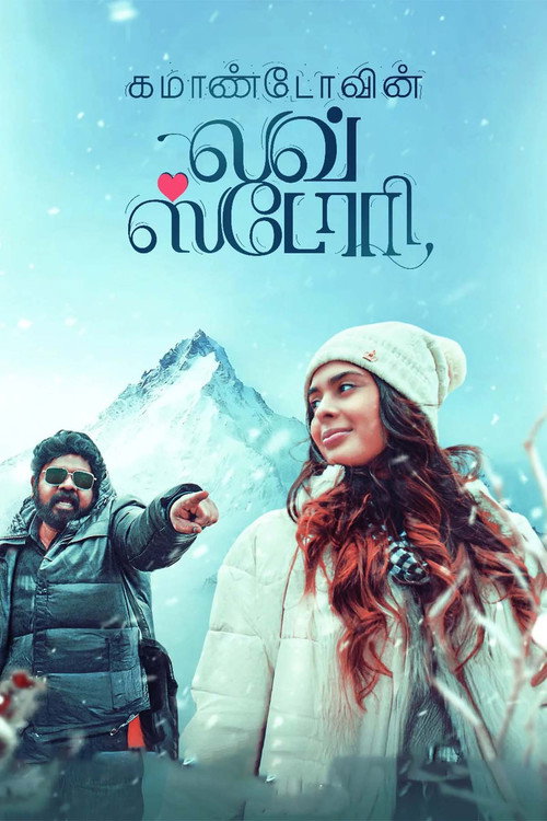 கமாண்டோவின் லவ் ஸ்டோரி (2026) poster