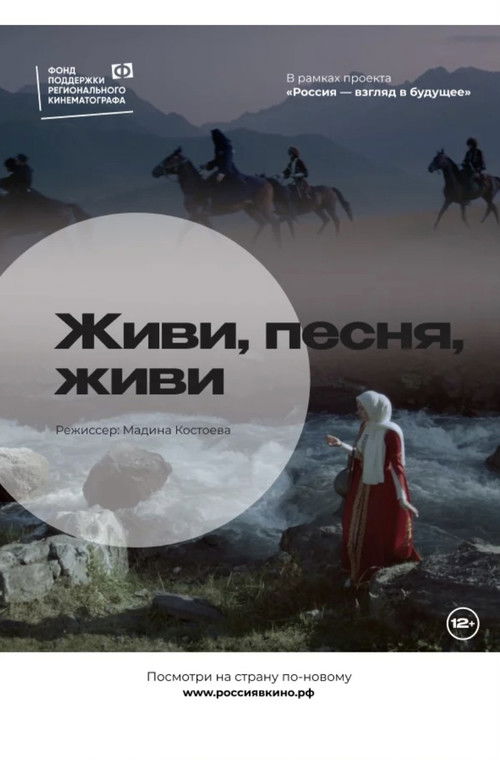 Live, song, live! (2022) poster