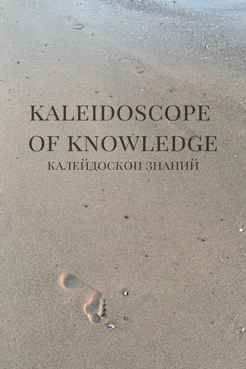Калейдоскоп знаний poster