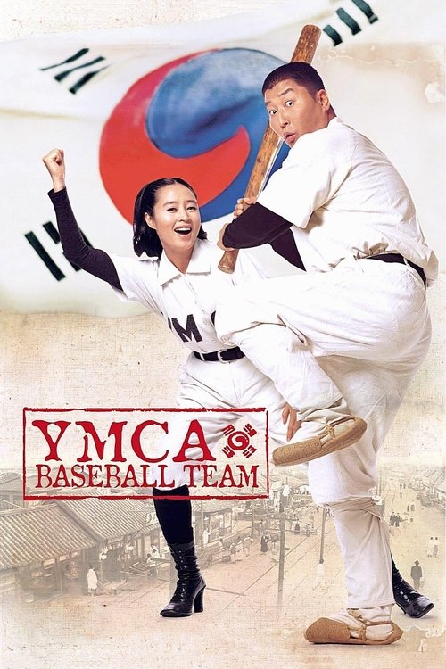 YMCA Baseball Team (2002) poster
