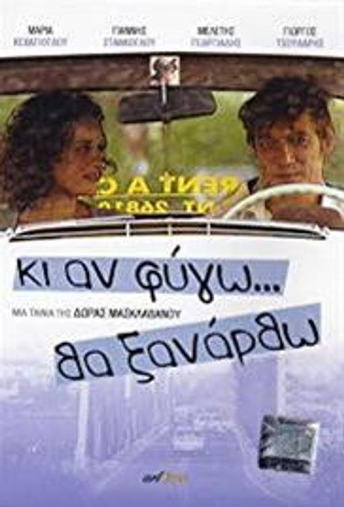 Ki An Fygo Tha Ksanartho (2005) poster