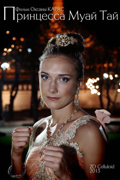 The Princess of Muay Thai (2013) poster