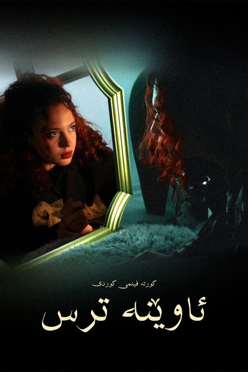 Awêne Tirs (2025) poster