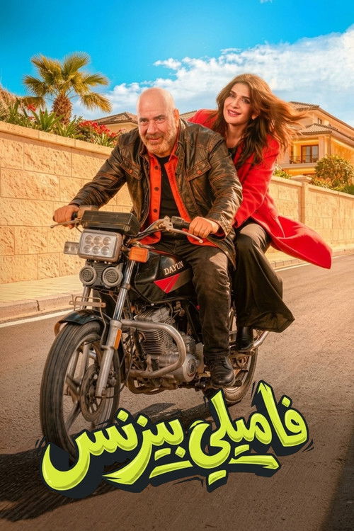 فاميلي بيزنس (2026) poster