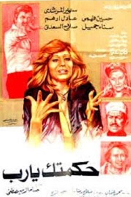 Your Wisdom, God! (1976) poster