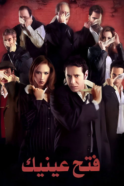 Open your eyes (2005) poster