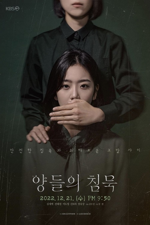 Silence of the Lambs (2022) poster