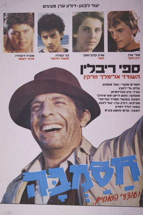 Hasamba 2 (1985) poster