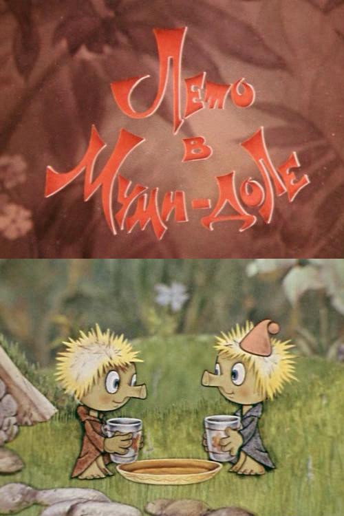 Moomin Valley: Summer in Moomin Valley (1981) poster