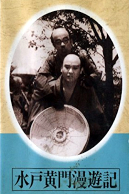 Mito Kōmon Manyu-ki (1938) poster