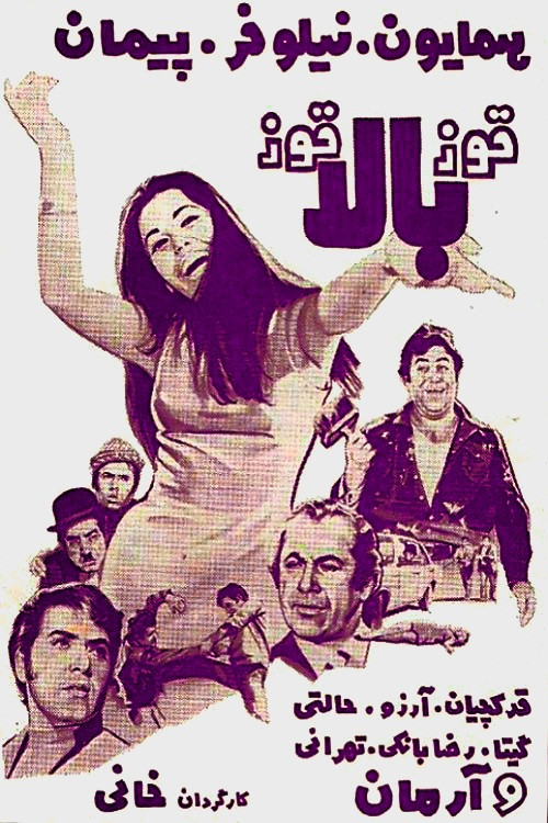 Ghooz-e bala ghooz (1970) poster