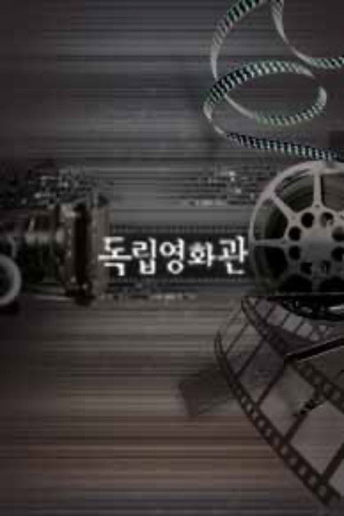 The Bicycle Thief (2014) poster