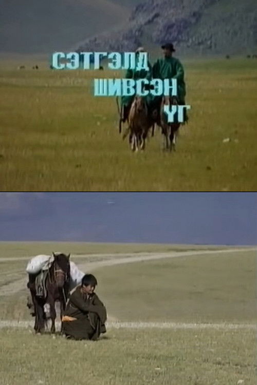 Words Written in the Heart (1999) poster