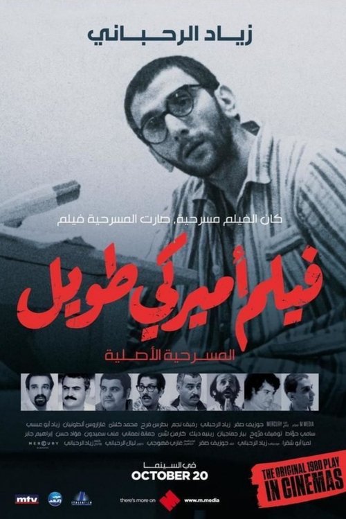 فيلم أميركي طويل (1980) poster