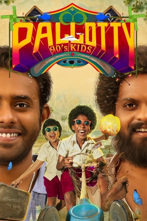 പല്ലൊട്ടി 90's കിഡ്സ്‌ (2024) poster