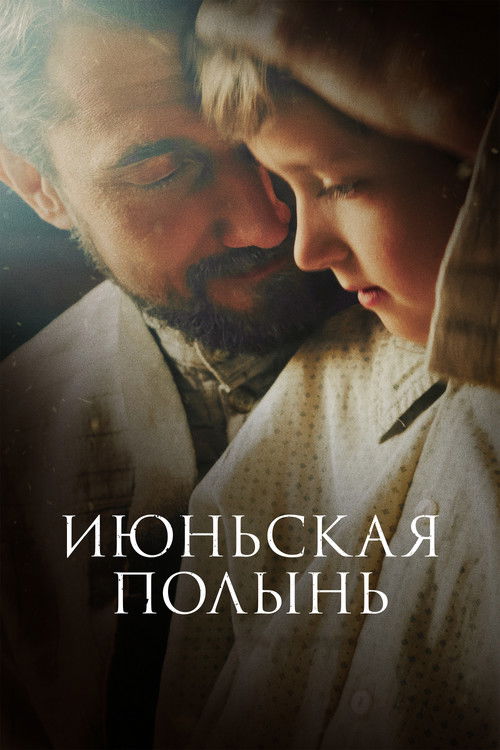 June Wormwood (2025) poster