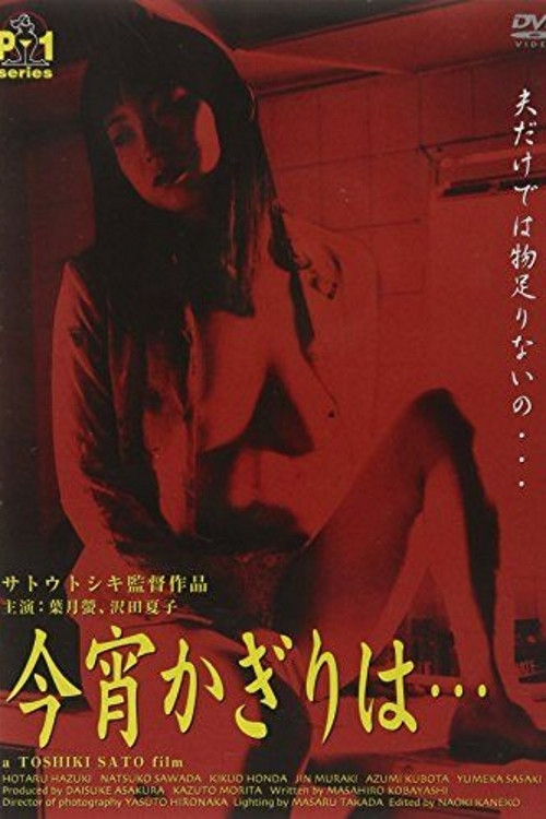 New Apartment Complex Wife: Adultery is a Taste of Honey (1999) poster