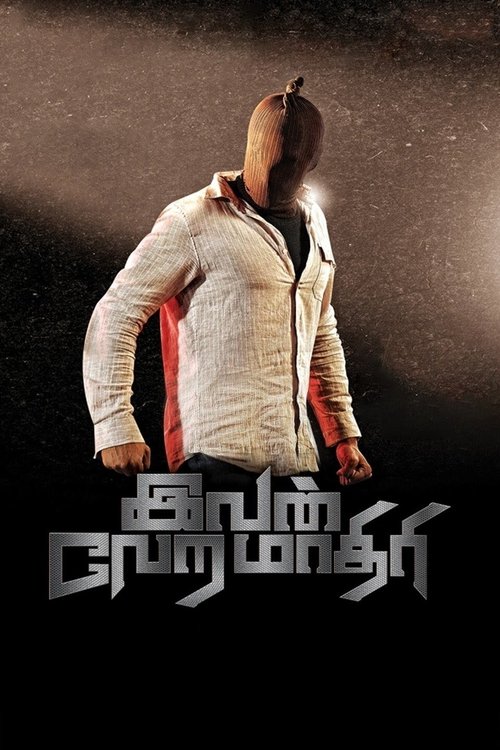 Ivan Veramathiri (2013) poster
