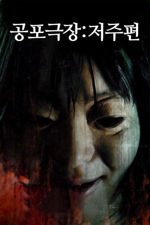 Kyouhugekijyou-2 (2017) poster