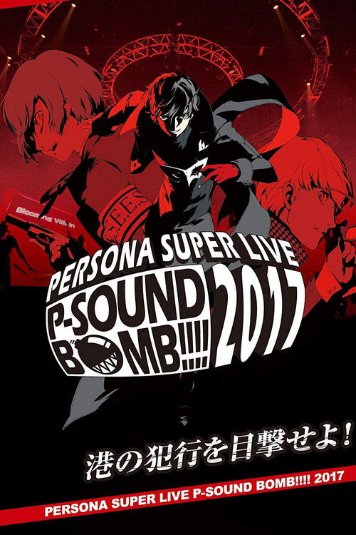 PERSONA SUPER LIVE P-SOUND BOMB!!!! 2017 ～港の犯行を目撃せよ!～ (2017) poster