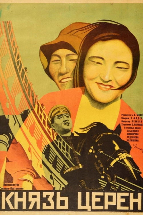 Князь Церен (1929) poster