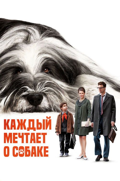 Каждый мечтает о собаке (2024) poster