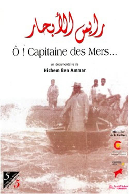 رايس البحر poster