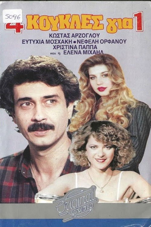 4 κούκλες για έναν (1989) poster