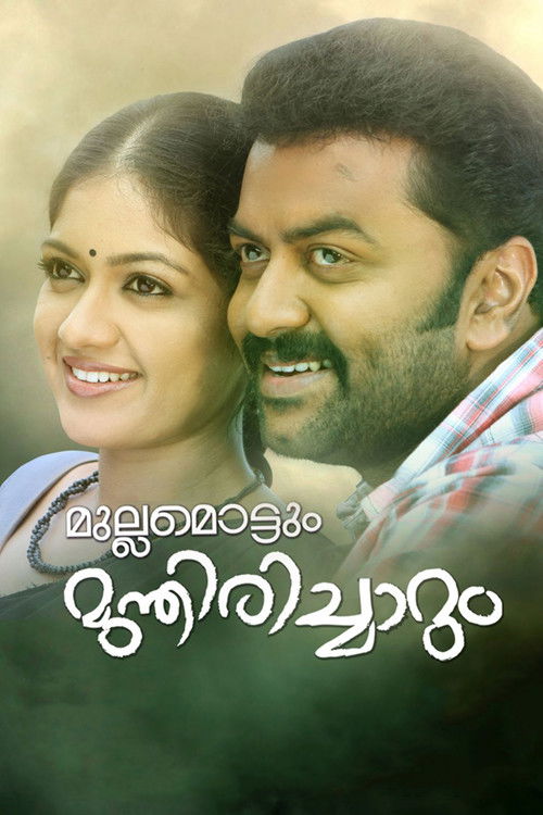 Mullamottum Munthiricharum (2012) poster