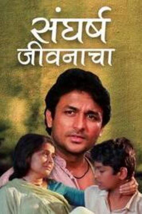 The Struggle of Life (2001) poster