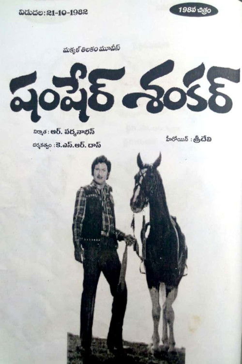 షంషేర్ శంకర్ (1982) poster