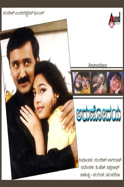 Arunodaya (1999) poster