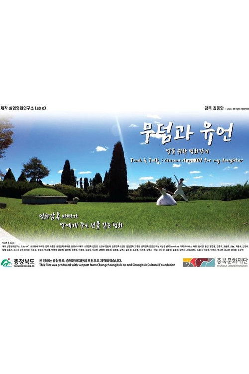 Tomb and Talk: Cinema Class 101 for My Daughter (2023) poster