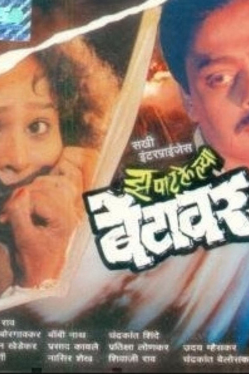 Zapatlelya Betawar (1993) poster