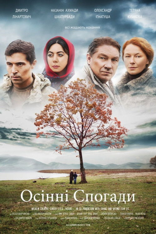 Autumn Memories (2016) poster