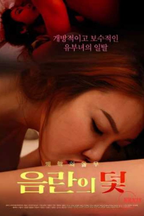 Obscene Trap (2023) poster